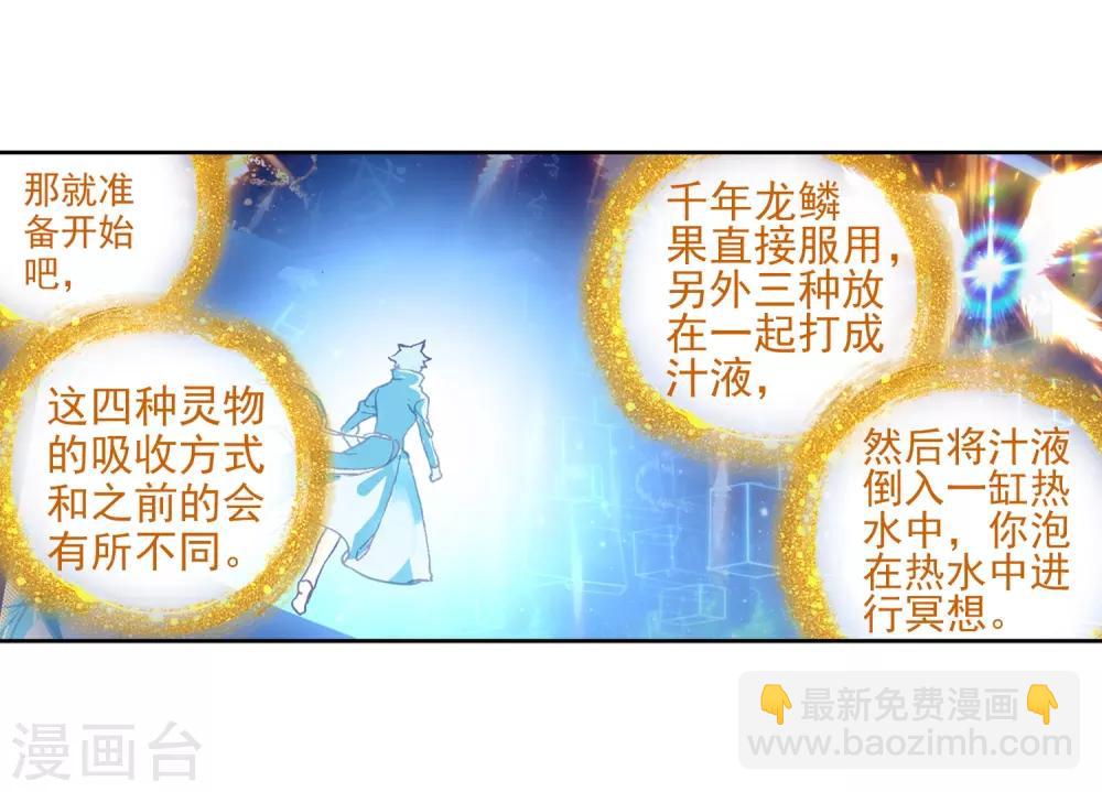 🍼斗罗大陆3龙王传说 第269话 准备就绪1 第14页