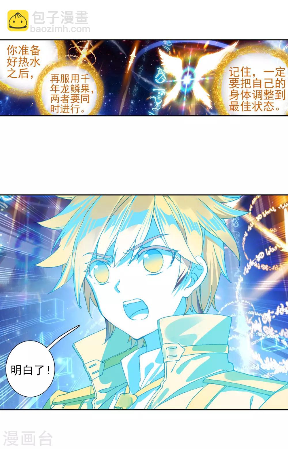 🍼斗罗大陆3龙王传说 第269话 准备就绪1 第15页