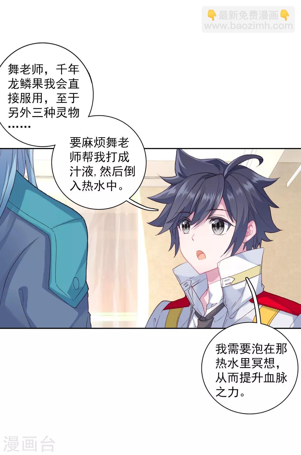 🍼斗罗大陆3龙王传说 第269话 准备就绪1 第18页