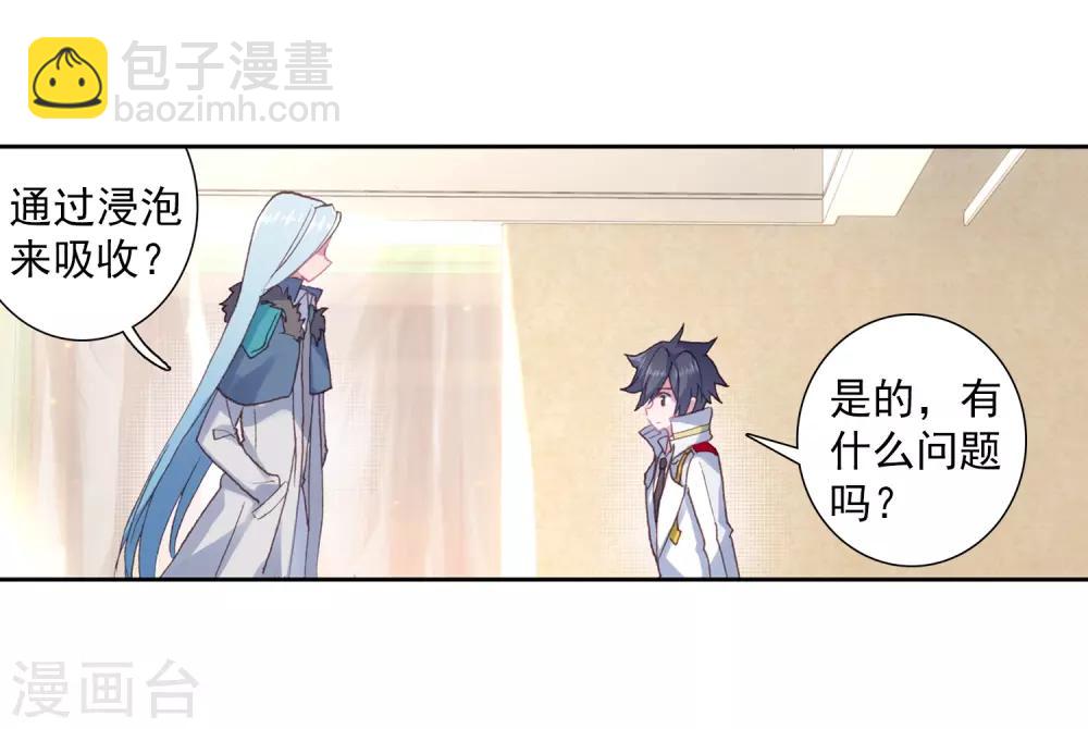 🍼斗罗大陆3龙王传说 第269话 准备就绪1 第19页
