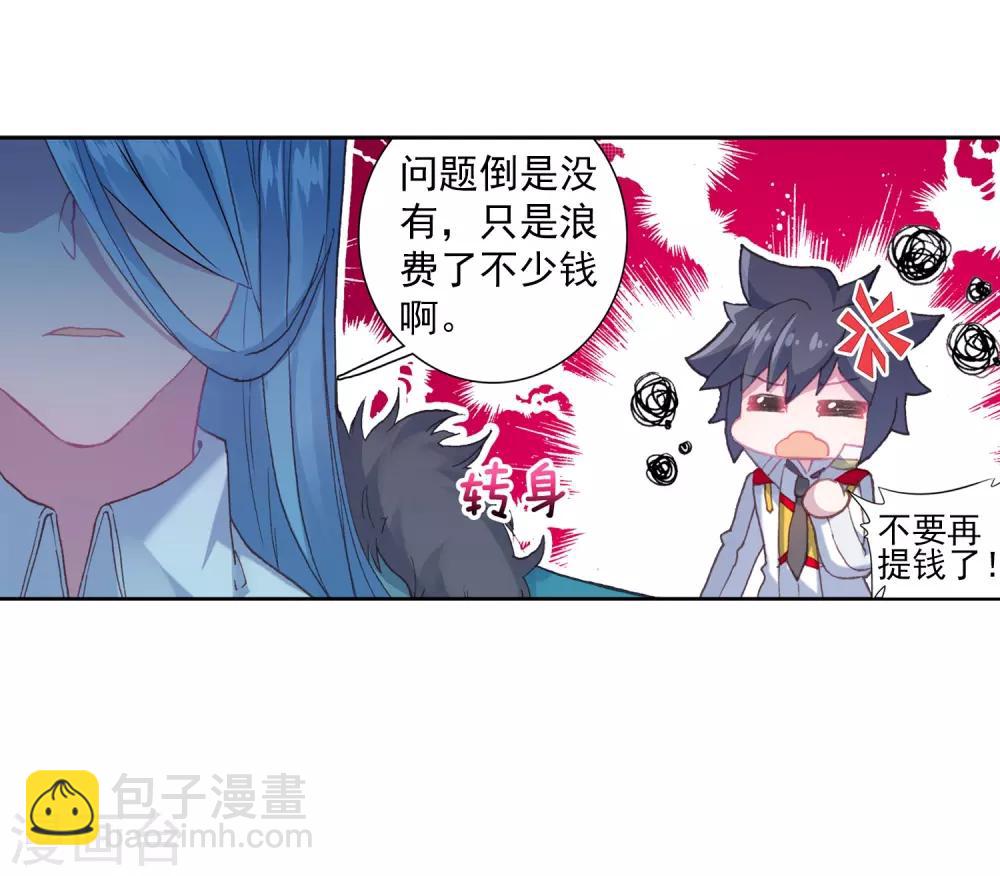 🍼斗罗大陆3龙王传说 第269话 准备就绪1 第20页