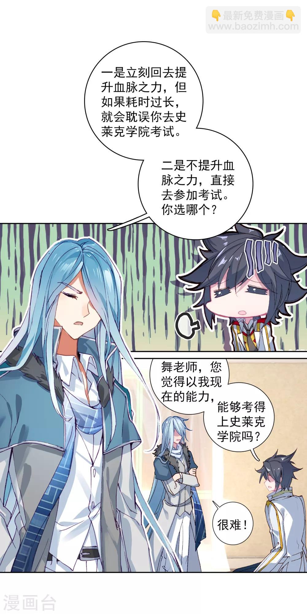 🍼斗罗大陆3龙王传说 第269话 准备就绪1 第4页