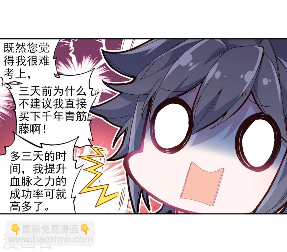 🍼斗罗大陆3龙王传说 第269话 准备就绪1 第5页