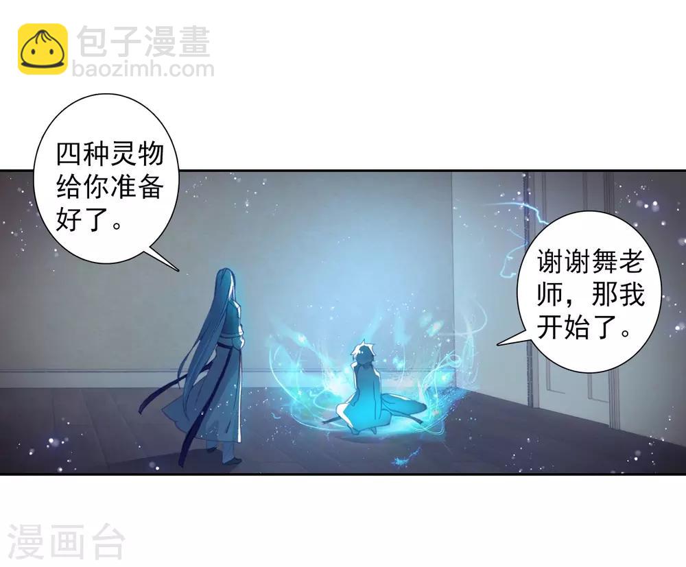 🍼斗罗大陆3龙王传说 第269话 准备就绪1 第9页