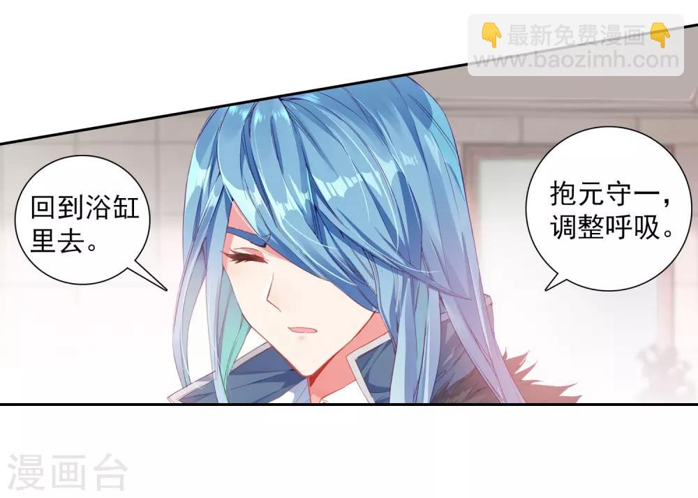 🍼斗罗大陆3龙王传说 第271话 开始解除第二道封印1 第11页