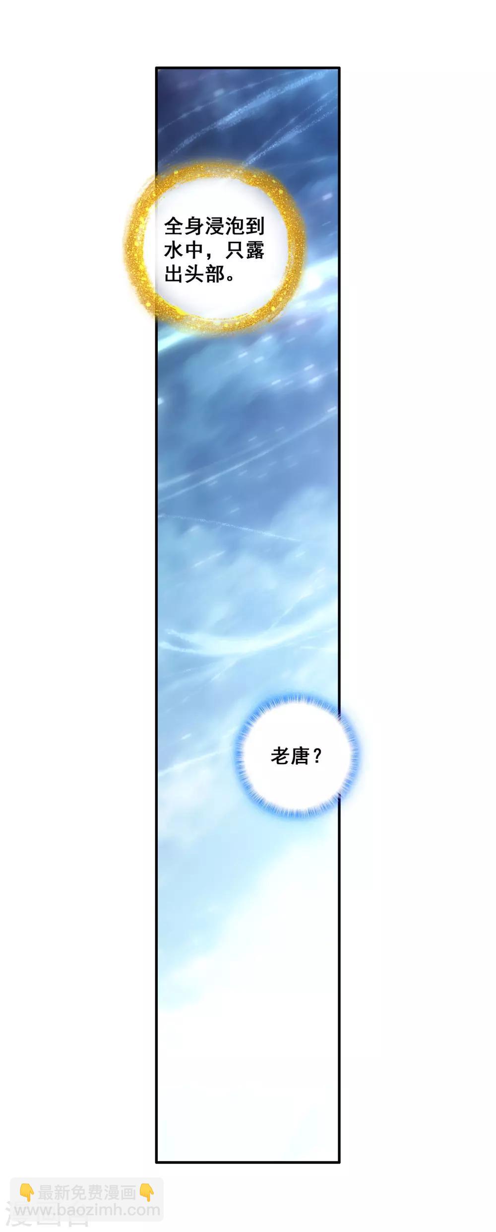 🍼斗罗大陆3龙王传说 第271话 开始解除第二道封印1 第13页