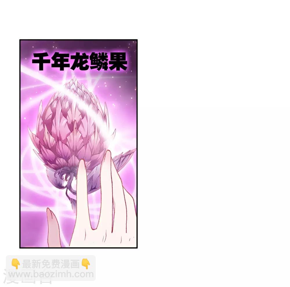 🍼斗罗大陆3龙王传说 第271话 开始解除第二道封印1 第5页