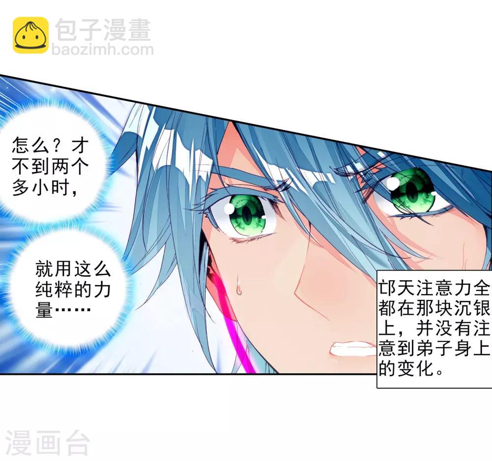 🍼斗罗大陆3龙王传说 第29话 沉银锻造成功！1 第12页