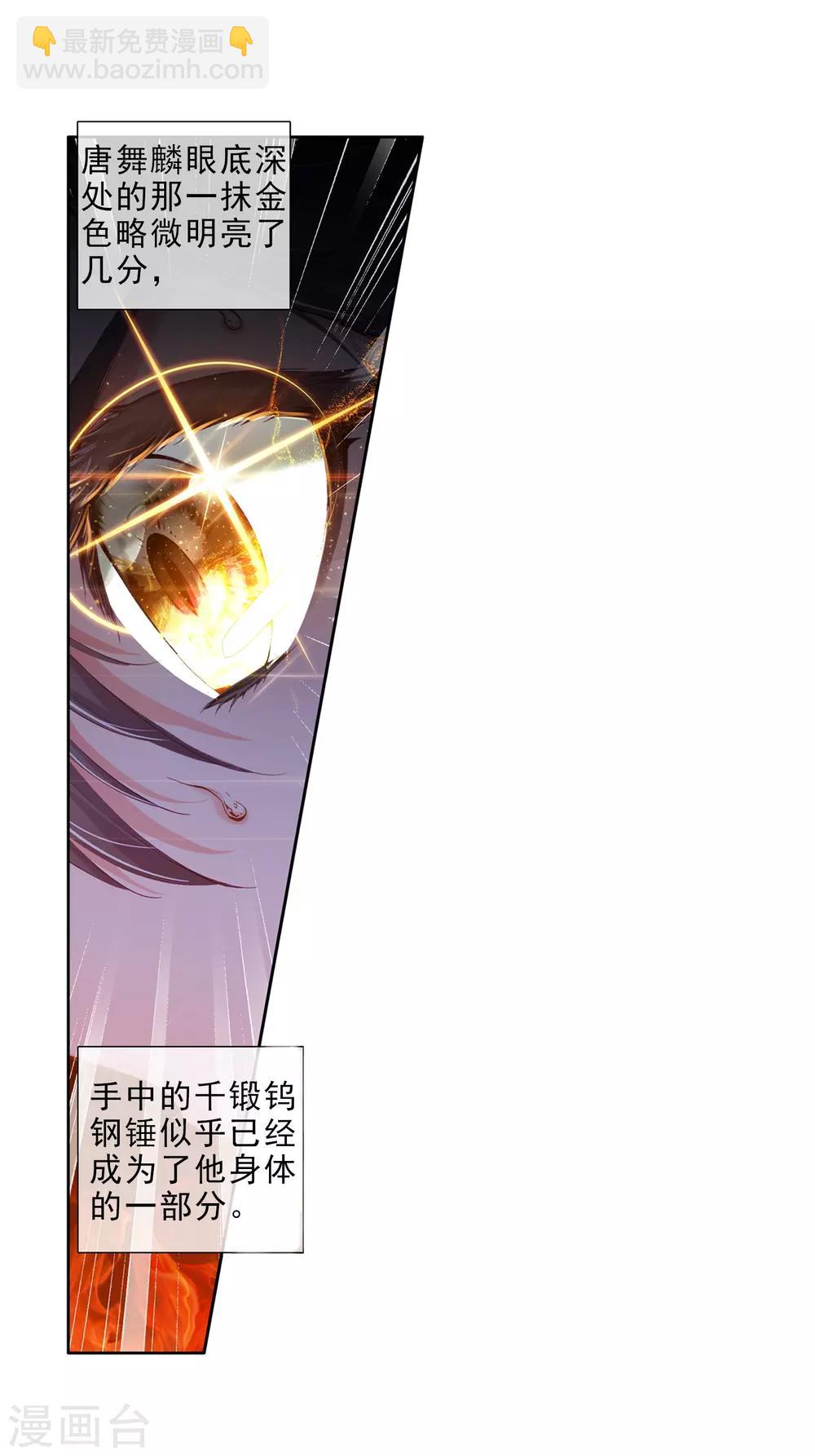 🍼斗罗大陆3龙王传说 第29话 沉银锻造成功！1 第13页