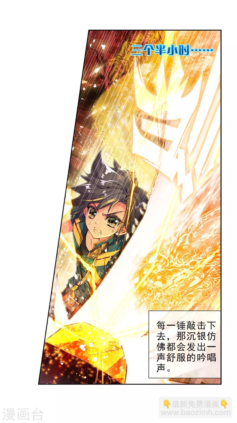🍼斗罗大陆3龙王传说 第29话 沉银锻造成功！1 第14页