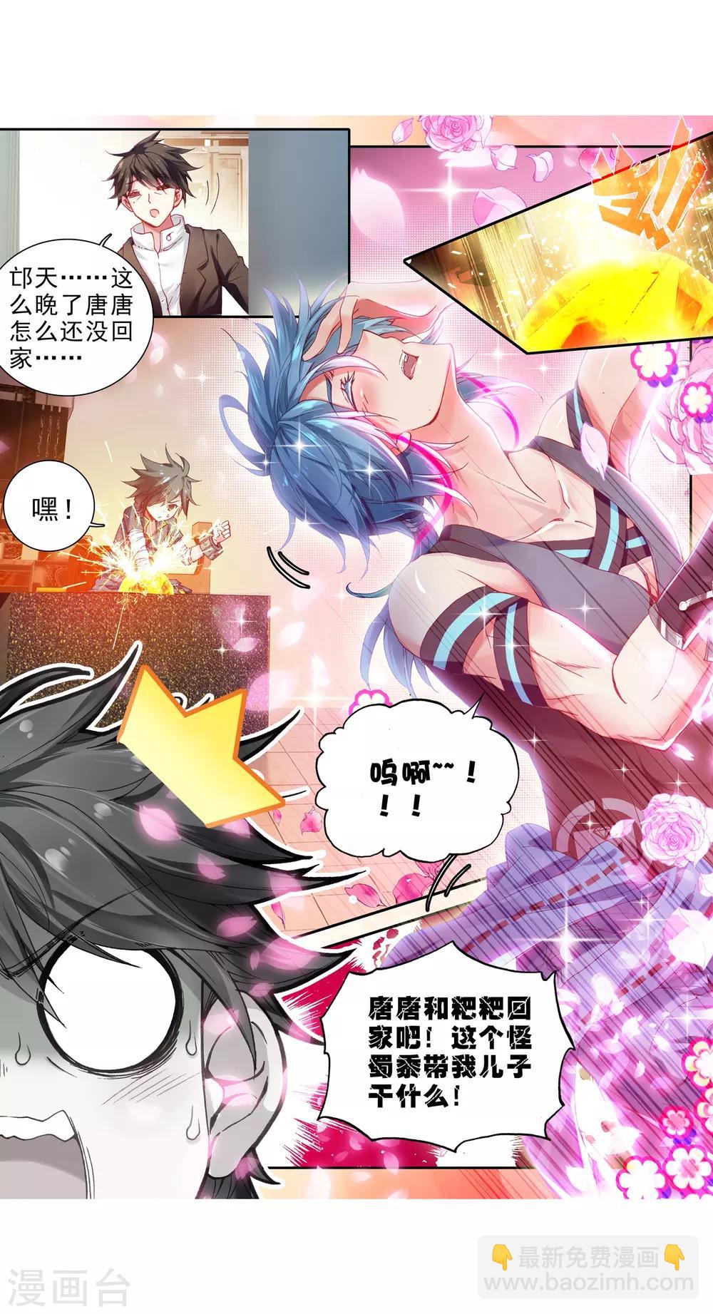🍼斗罗大陆3龙王传说 第29话 沉银锻造成功！1 第15页