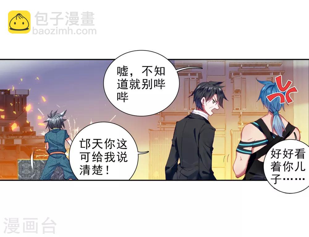 🍼斗罗大陆3龙王传说 第29话 沉银锻造成功！1 第16页