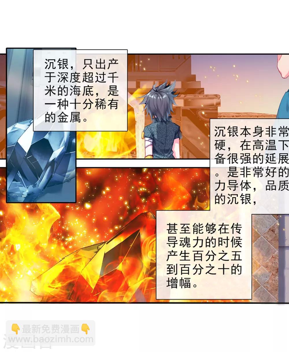 🍼斗罗大陆3龙王传说 第29话 沉银锻造成功！1 第3页