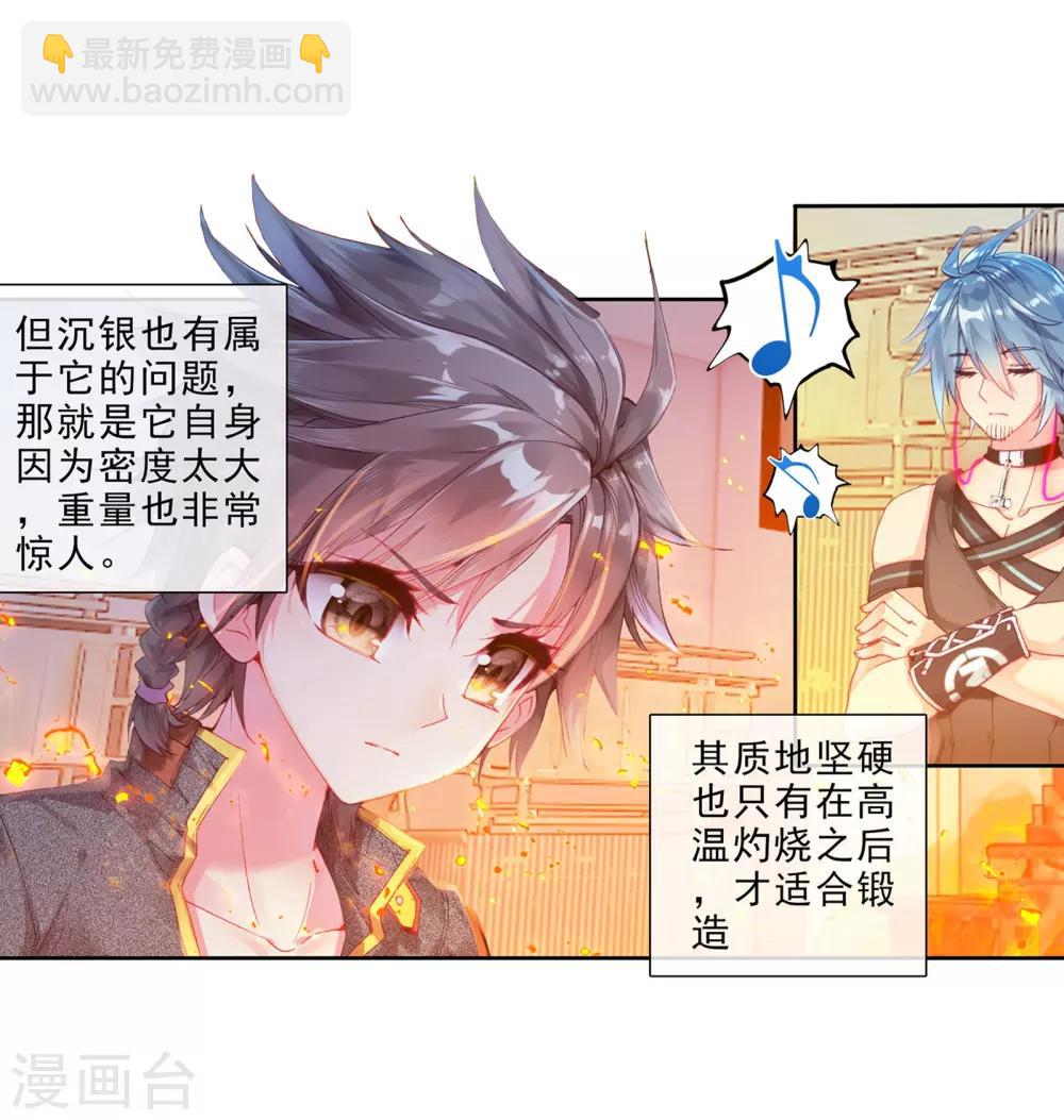 🍼斗罗大陆3龙王传说 第29话 沉银锻造成功！1 第4页