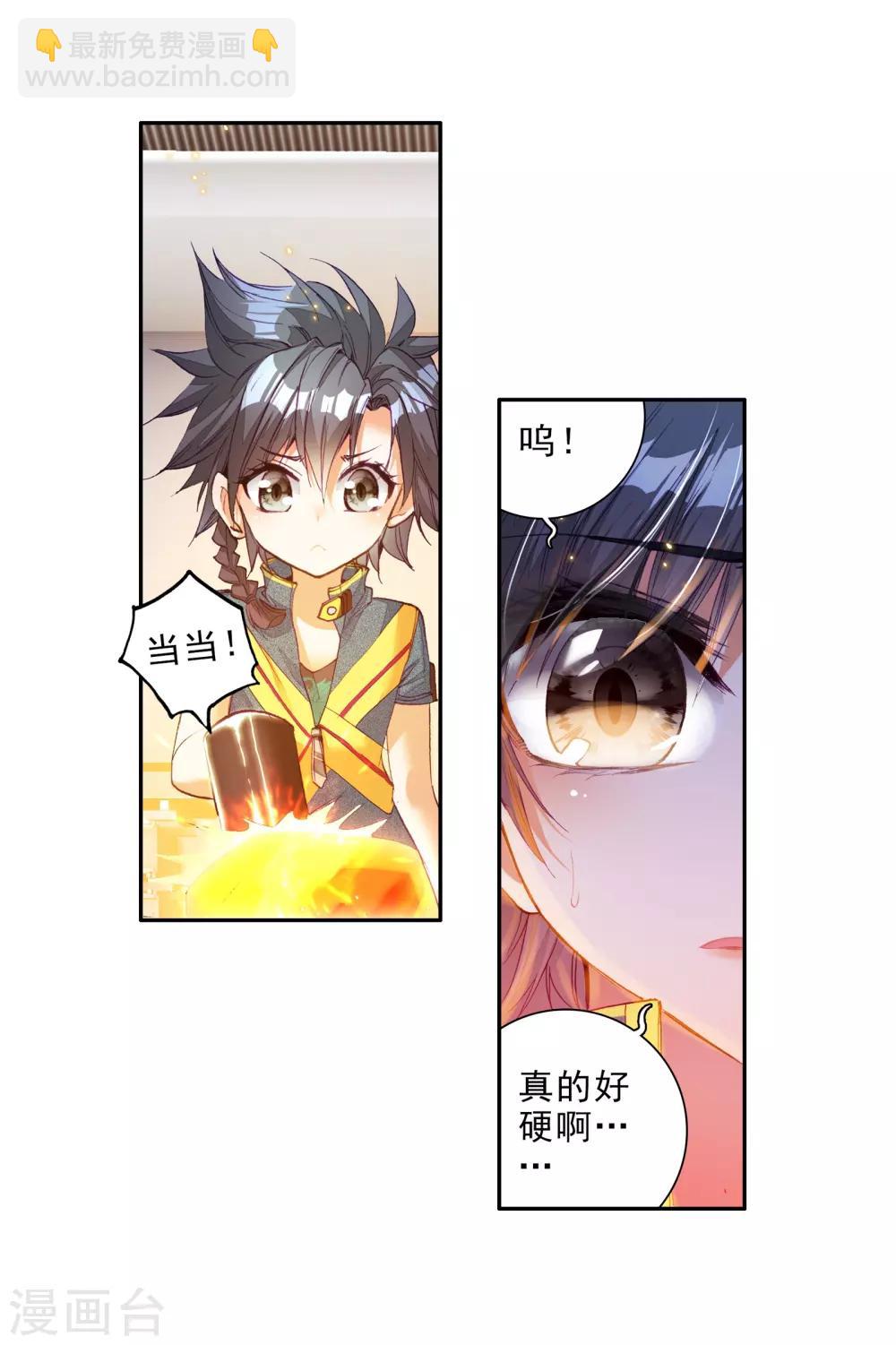 🍼斗罗大陆3龙王传说 第29话 沉银锻造成功！1 第5页