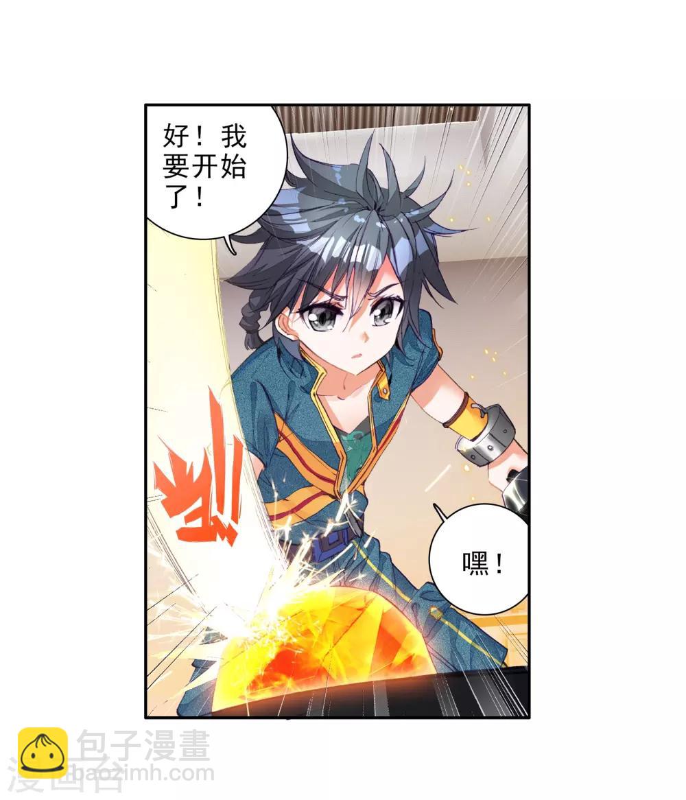 🍼斗罗大陆3龙王传说 第29话 沉银锻造成功！1 第6页