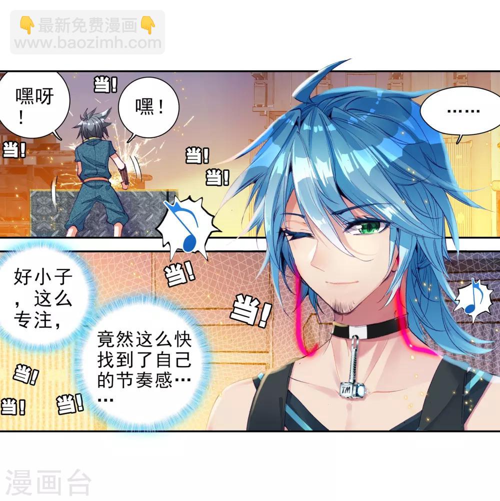 🍼斗罗大陆3龙王传说 第29话 沉银锻造成功！1 第7页
