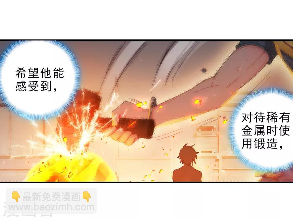 🍼斗罗大陆3龙王传说 第29话 沉银锻造成功！1 第8页