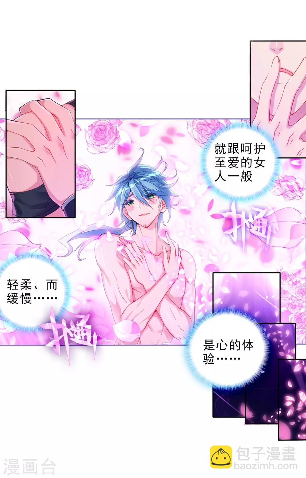 🍼斗罗大陆3龙王传说 第29话 沉银锻造成功！1 第9页