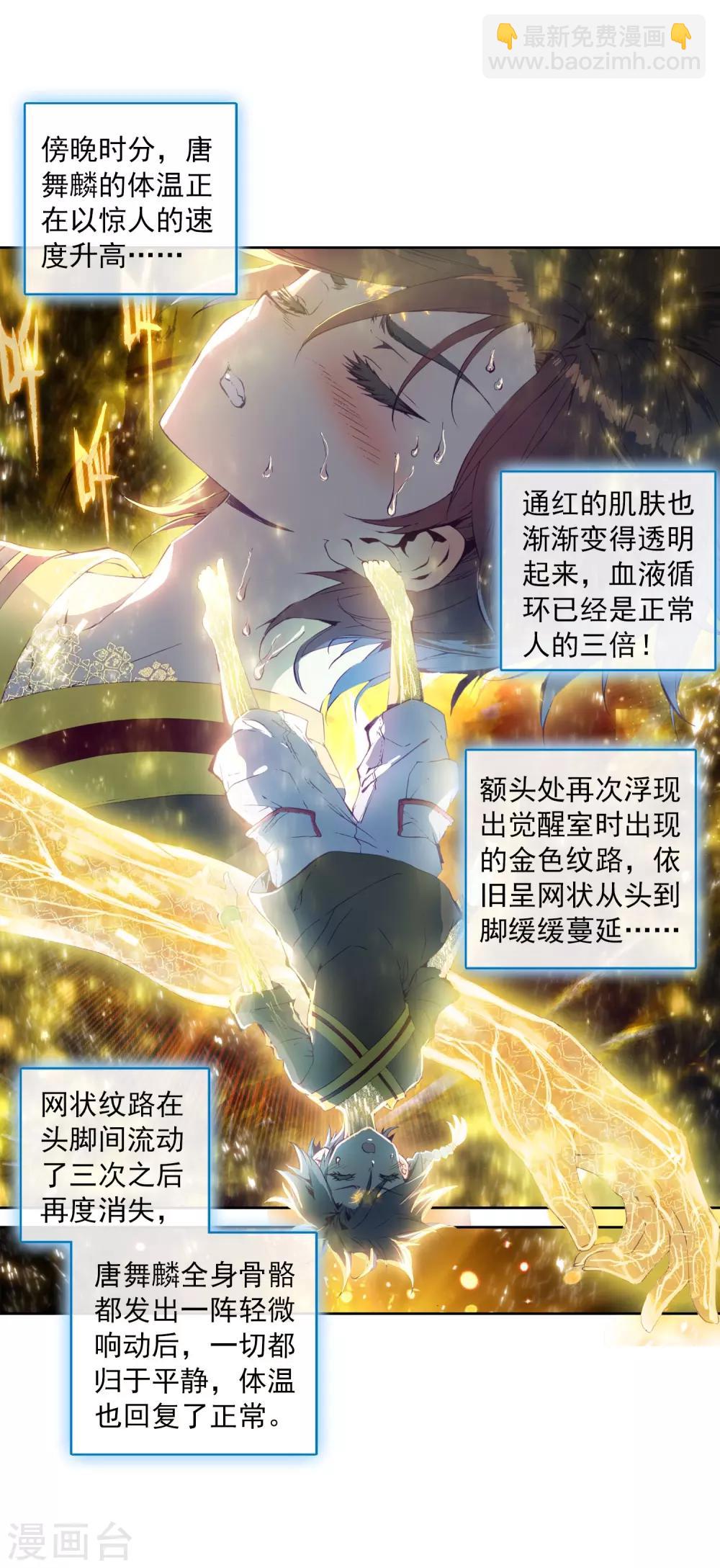🍼斗罗大陆3龙王传说 第3话 入学1 第10页