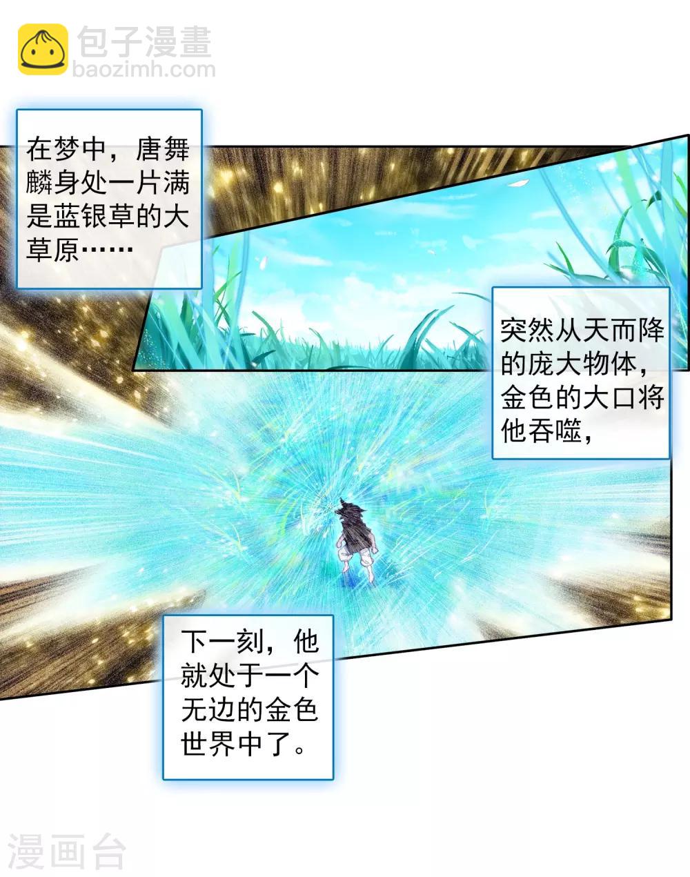 🍼斗罗大陆3龙王传说 第3话 入学1 第11页
