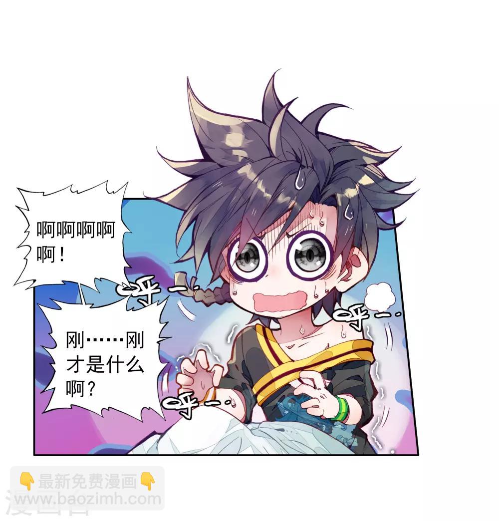 🍼斗罗大陆3龙王传说 第3话 入学1 第13页