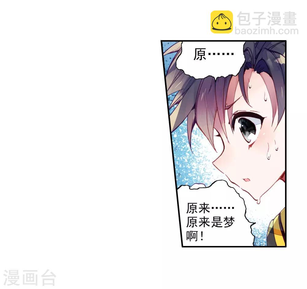 🍼斗罗大陆3龙王传说 第3话 入学1 第14页