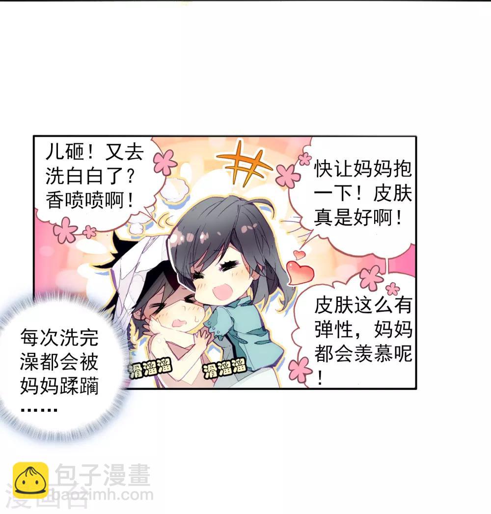 🍼斗罗大陆3龙王传说 第3话 入学1 第16页