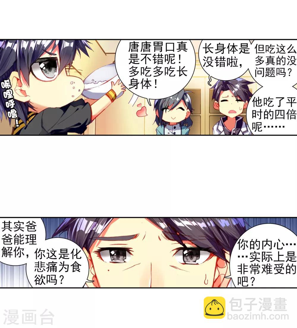 🍼斗罗大陆3龙王传说 第3话 入学1 第18页