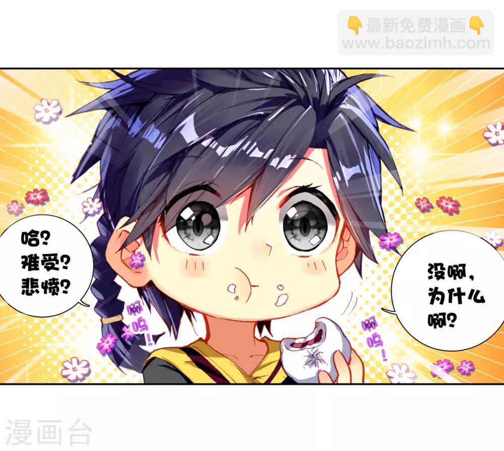 🍼斗罗大陆3龙王传说 第3话 入学1 第19页