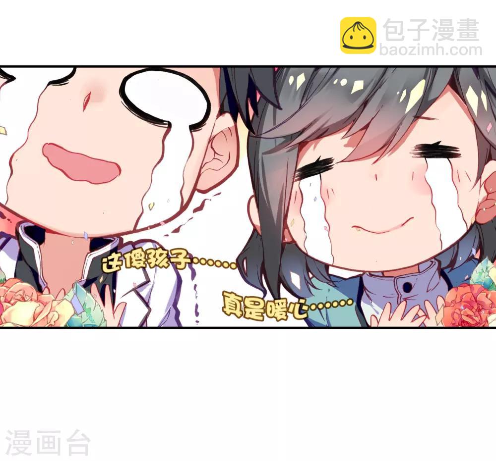 🍼斗罗大陆3龙王传说 第3话 入学1 第23页
