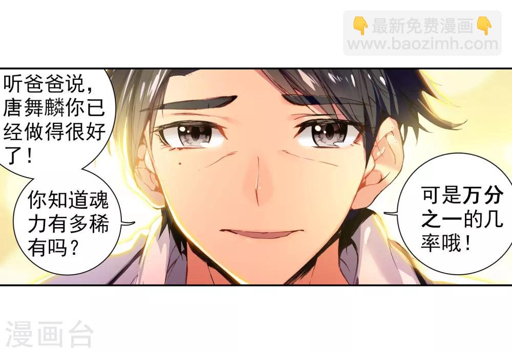 🍼斗罗大陆3龙王传说 第3话 入学1 第3页