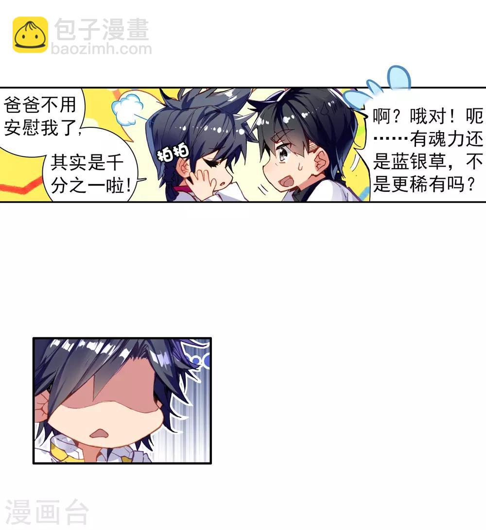 🍼斗罗大陆3龙王传说 第3话 入学1 第4页