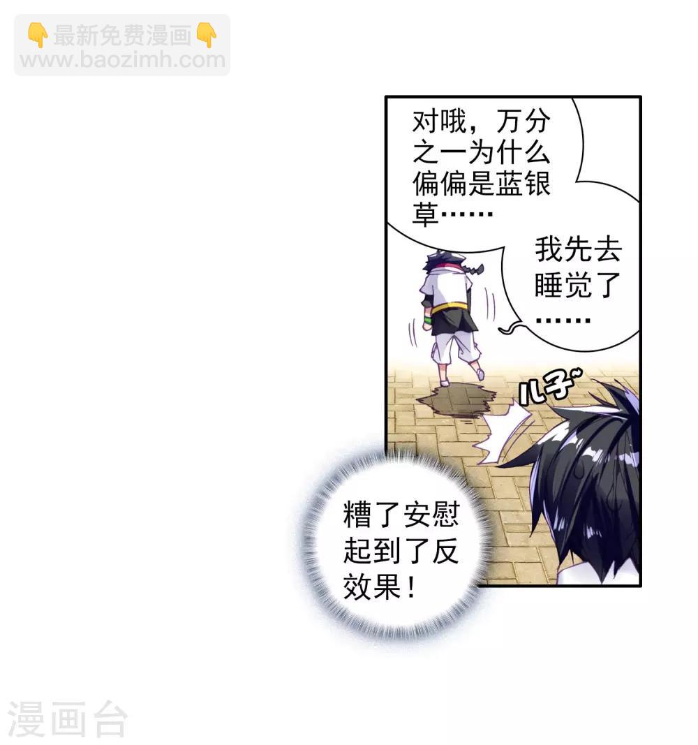 🍼斗罗大陆3龙王传说 第3话 入学1 第5页