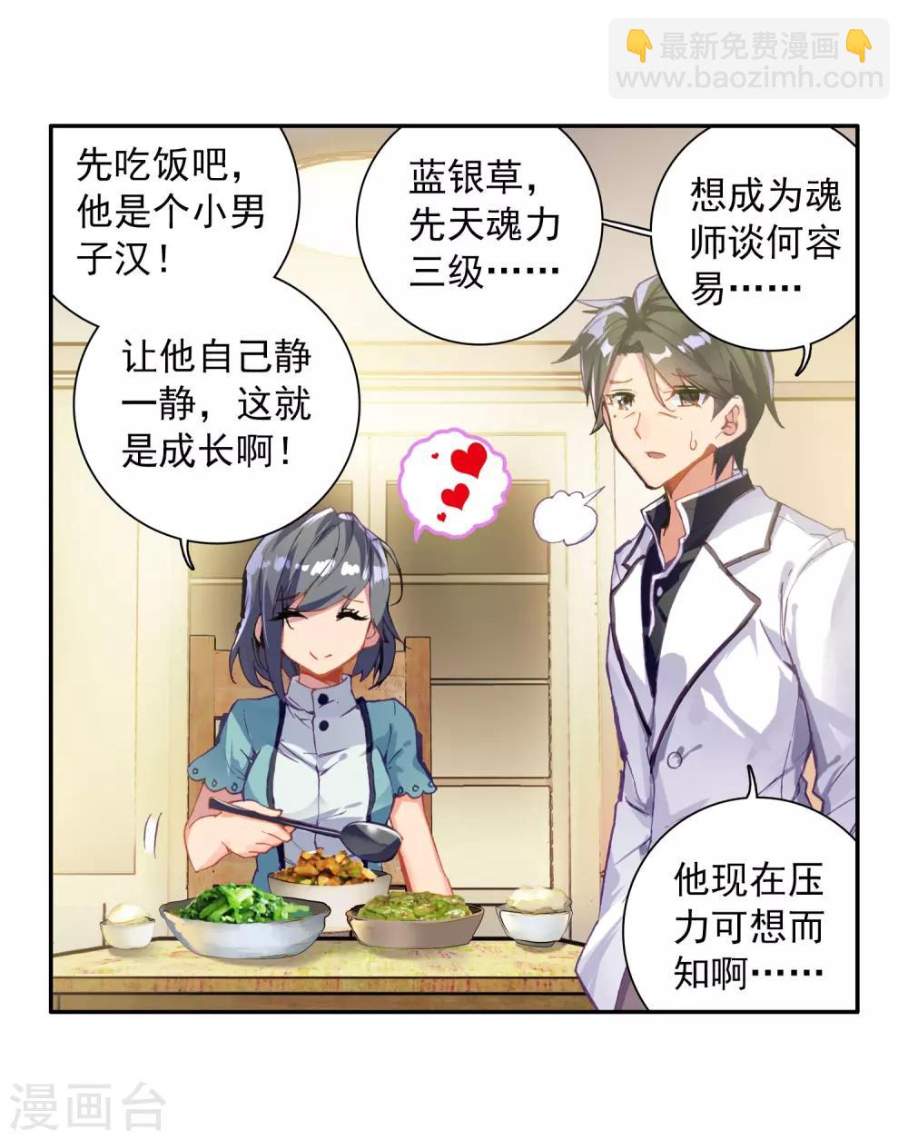 🍼斗罗大陆3龙王传说 第3话 入学1 第6页