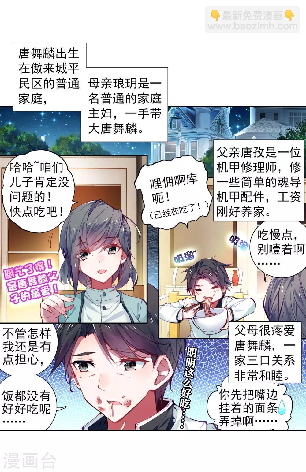 🍼斗罗大陆3龙王传说 第3话 入学1 第7页