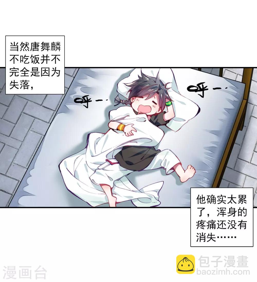 🍼斗罗大陆3龙王传说 第3话 入学1 第8页