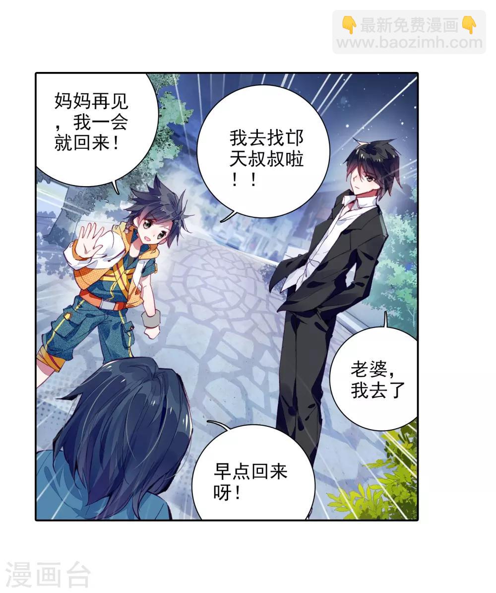 🍼斗罗大陆3龙王传说 第31话 千锻沉银锤1 第10页