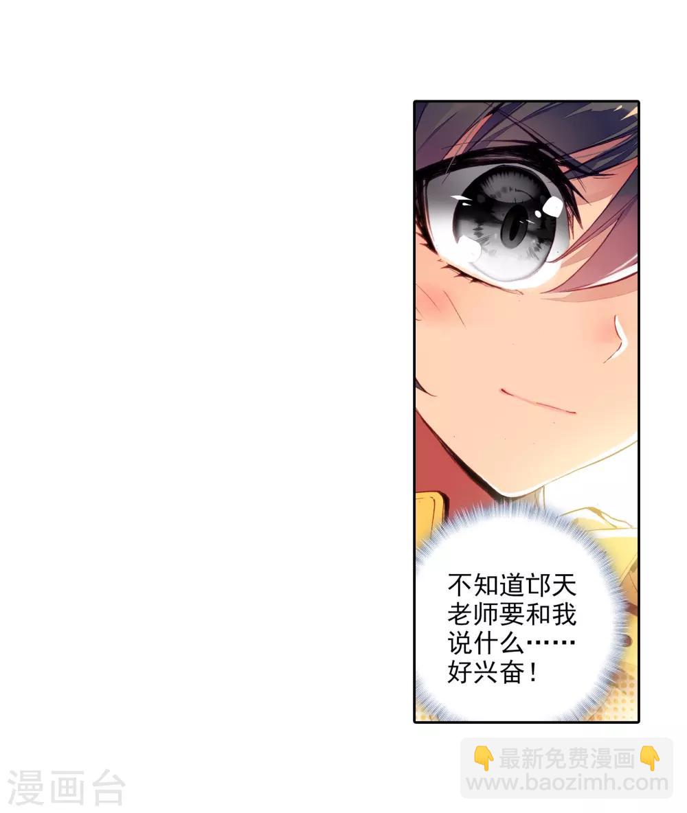 🍼斗罗大陆3龙王传说 第31话 千锻沉银锤1 第11页