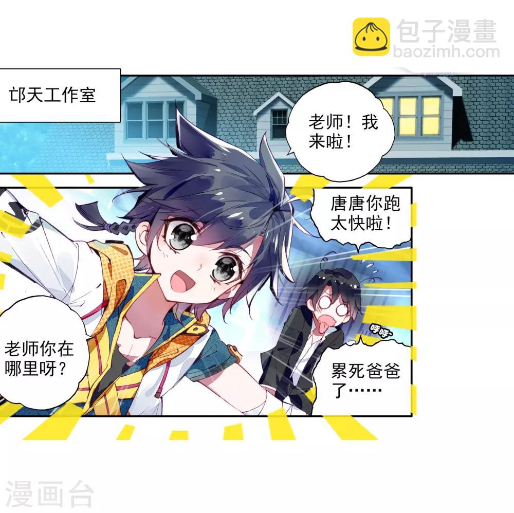 🍼斗罗大陆3龙王传说 第31话 千锻沉银锤1 第12页