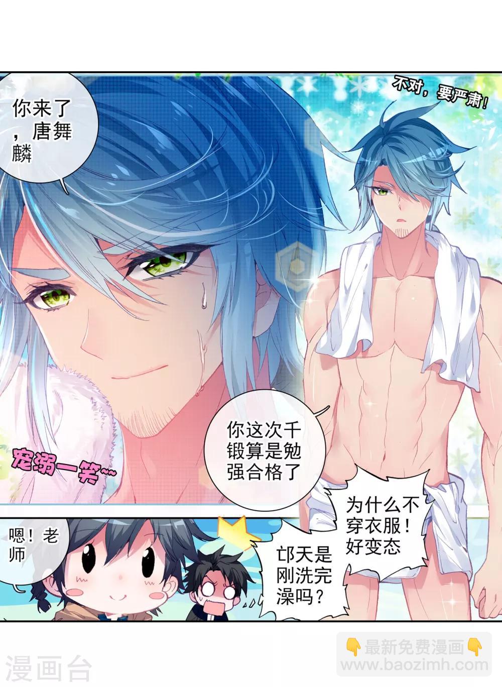 🍼斗罗大陆3龙王传说 第31话 千锻沉银锤1 第14页