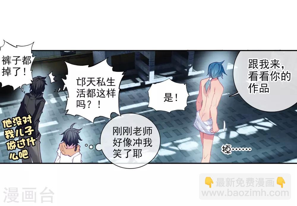 🍼斗罗大陆3龙王传说 第31话 千锻沉银锤1 第15页