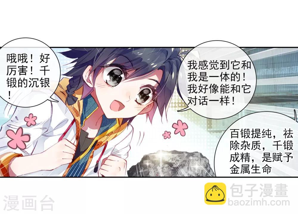 🍼斗罗大陆3龙王传说 第31话 千锻沉银锤1 第16页