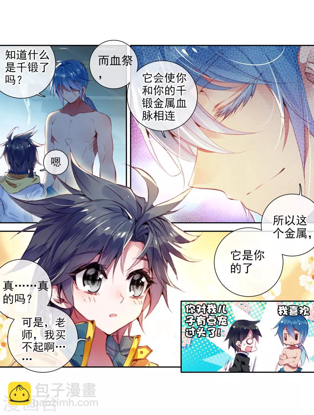 🍼斗罗大陆3龙王传说 第31话 千锻沉银锤1 第17页