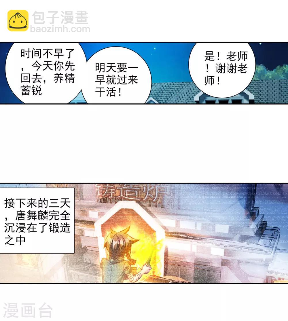 🍼斗罗大陆3龙王传说 第31话 千锻沉银锤1 第19页