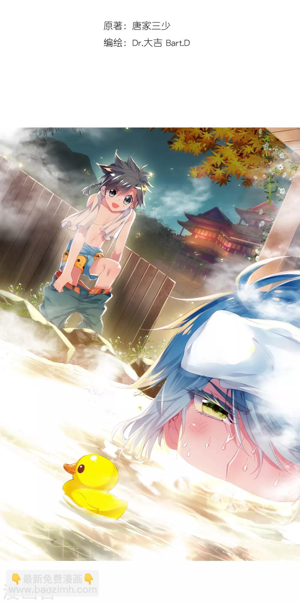 🍼斗罗大陆3龙王传说 第31话 千锻沉银锤1 第2页