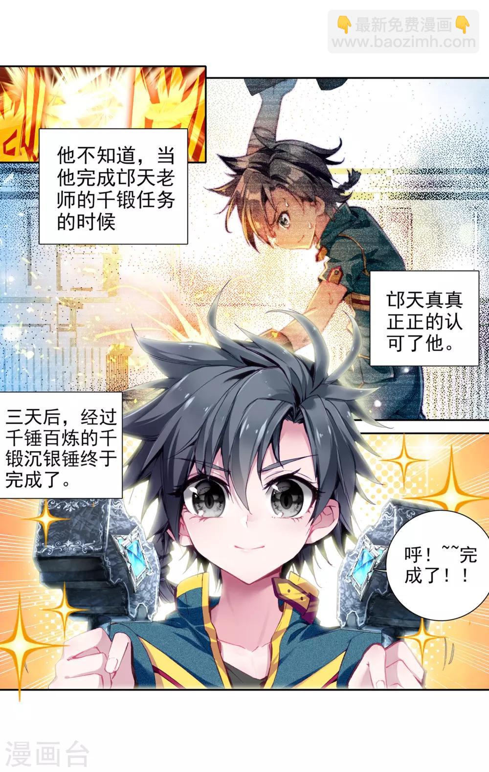 🍼斗罗大陆3龙王传说 第31话 千锻沉银锤1 第20页