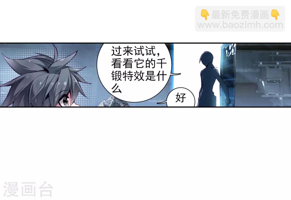 🍼斗罗大陆3龙王传说 第31话 千锻沉银锤1 第21页
