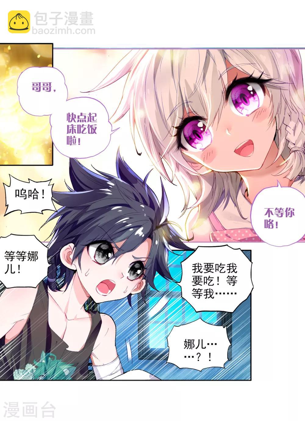 🍼斗罗大陆3龙王传说 第31话 千锻沉银锤1 第3页