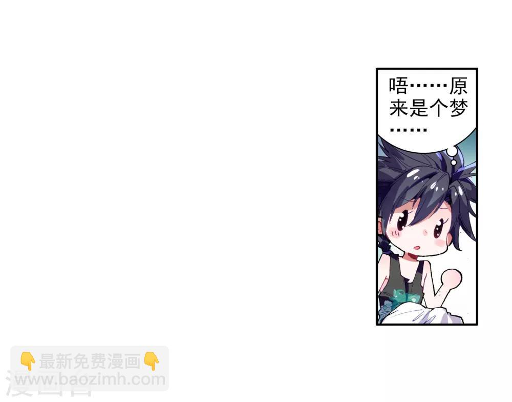 🍼斗罗大陆3龙王传说 第31话 千锻沉银锤1 第4页